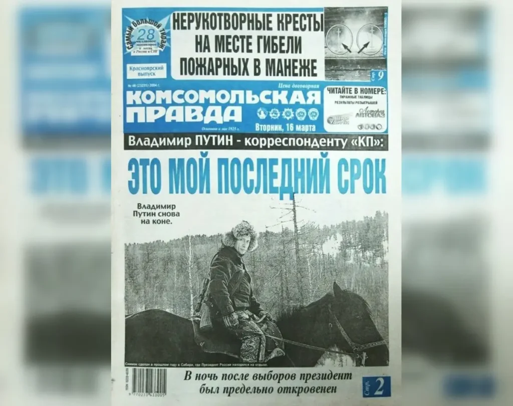 Обложка газеты «Комсомольская правда» от&nbsp;16&nbsp;марта 2004&nbsp;года. Источник: Telegram-канал «Белковский».