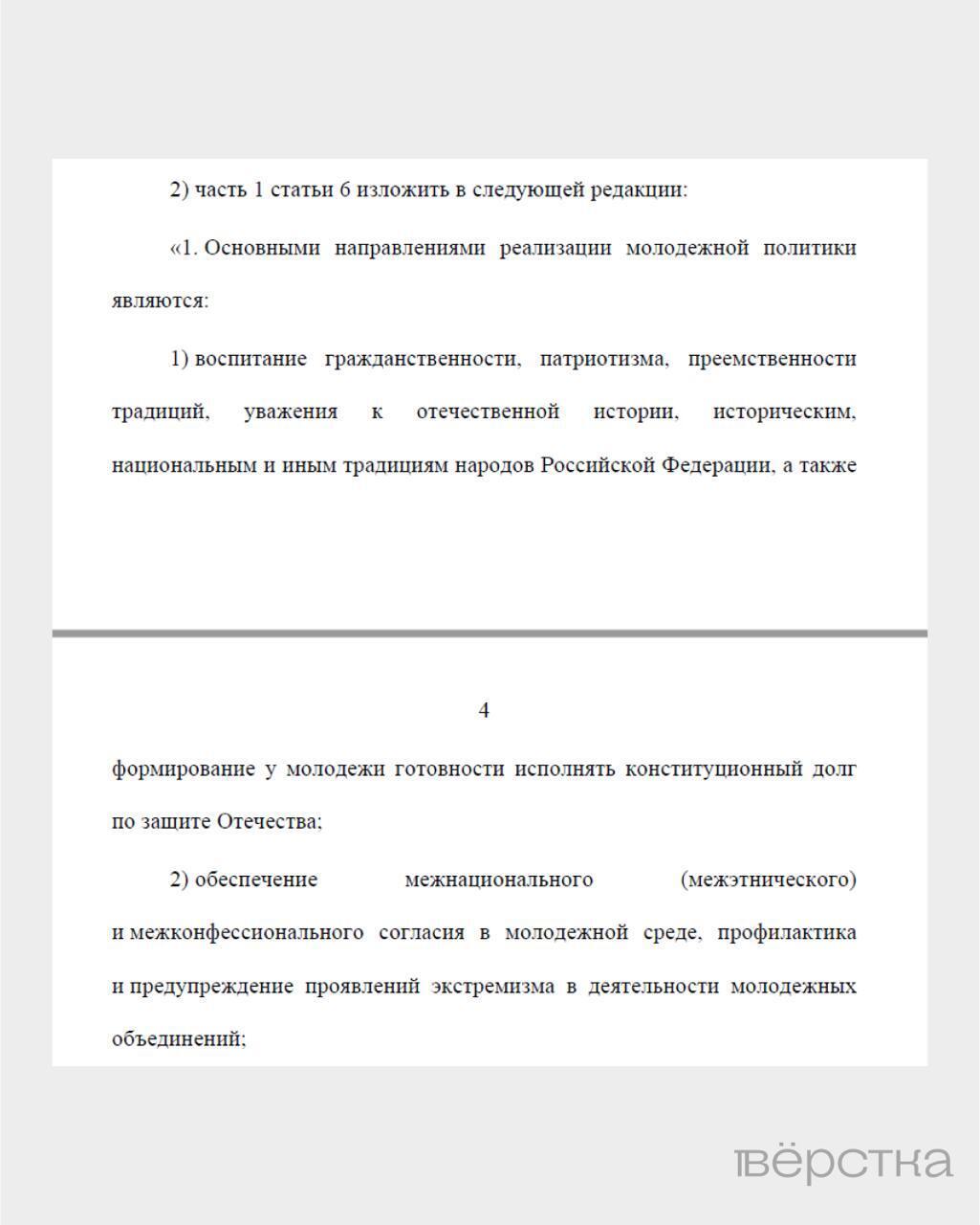 Госдума