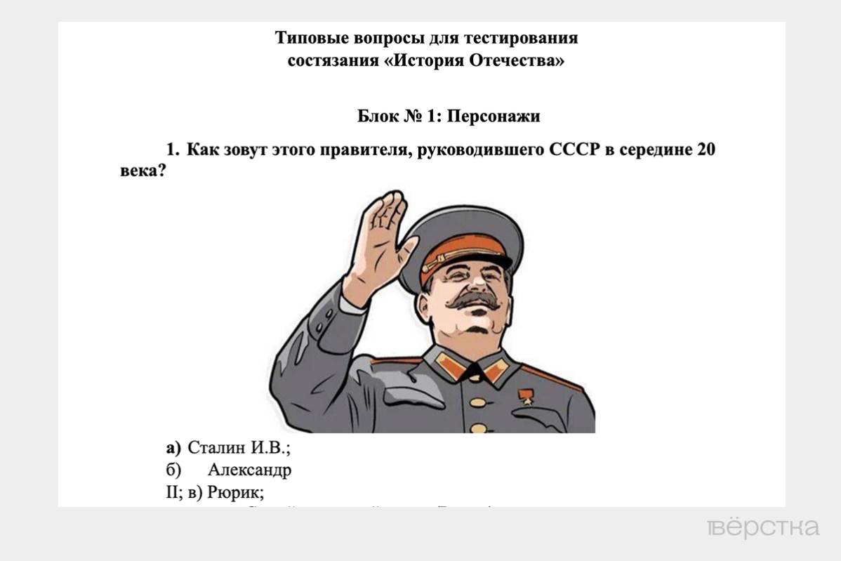 Вопрос из теста по «Истории Отечества» в рамках проведения «Зарницы»