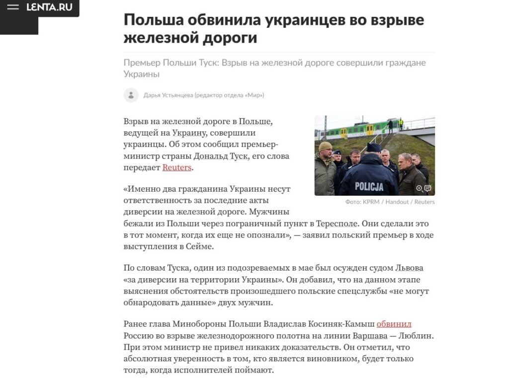 Часть российских СМИ не стали упоминать, что совершившие диверсию на&nbsp;железной дороге в&nbsp;Польше украинцы могли работать на&nbsp;спецслужбы РФ