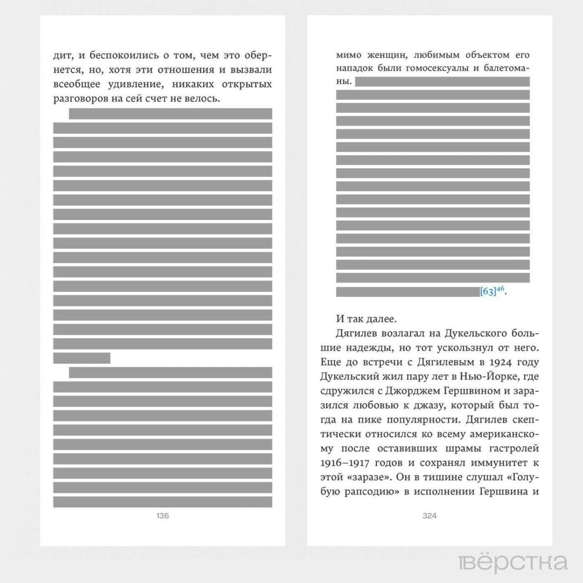 Из книги про Сергея Дягилева вырезали упоминания о его отношениях с мужчинами и о геях в балете
