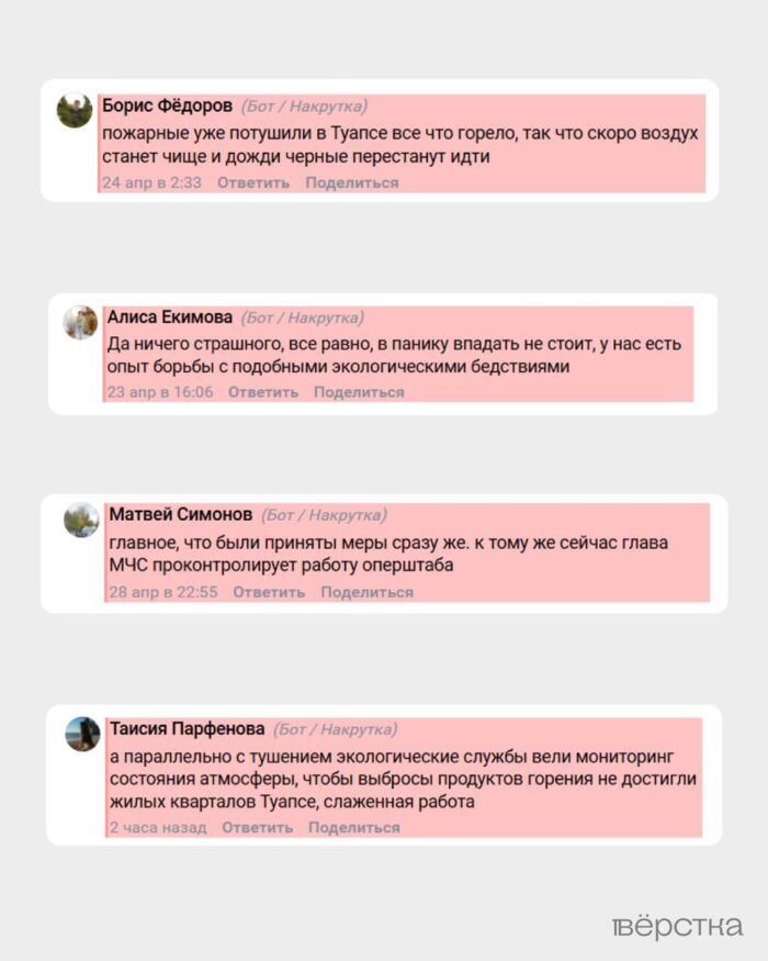 1,4 тыс. кремлеботов во «ВКонтакте» оставили комментарии к 500 постам о ситуации в Туапсе