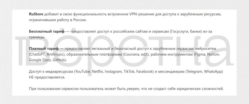 RuStore решил запустить собственный VPN без доступа к YouTube, Telegram и Instagram