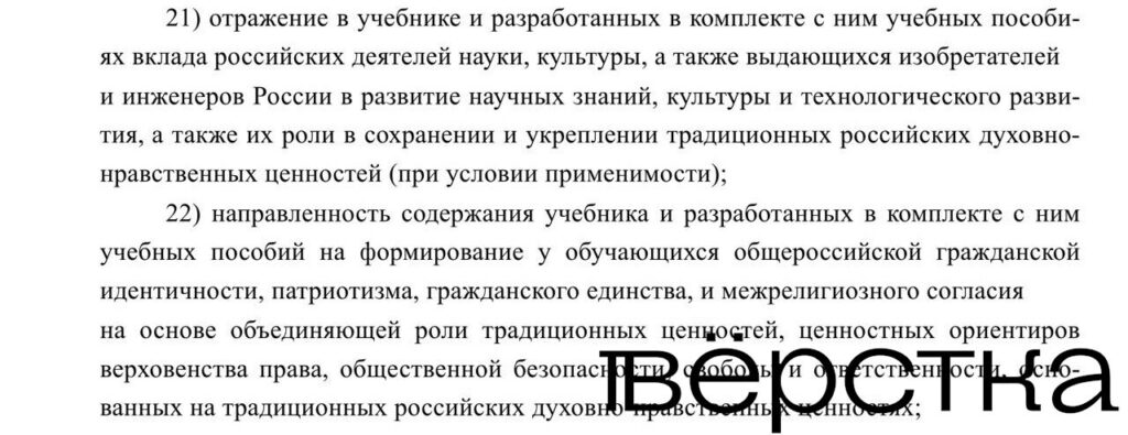 Патриотизм и&nbsp;традиционные ценности станут официальными требованиями для всех школьных учебников в&nbsp;России