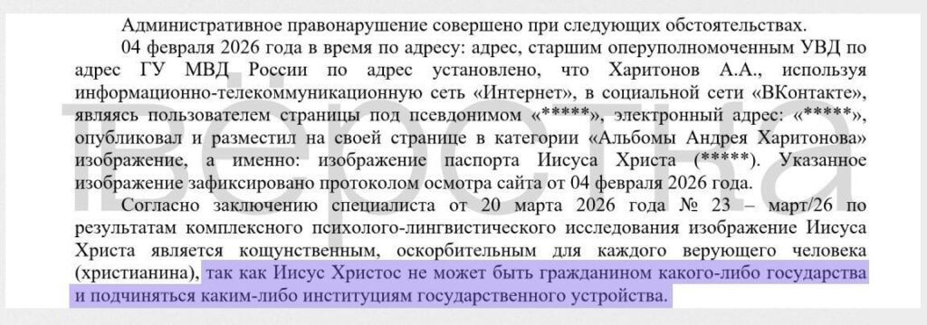 Москвича оштрафовали за&nbsp;картинку «паспорта Иисуса Христа» на&nbsp;личной странице в&nbsp;VK