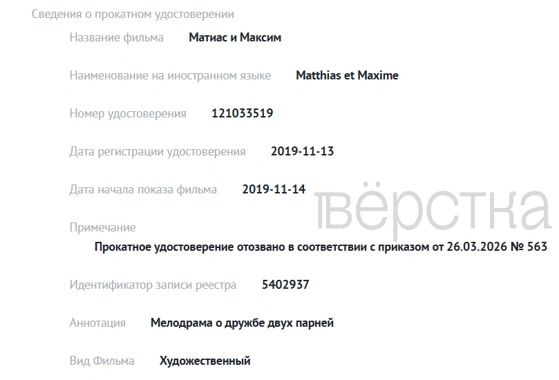 За три месяца действия закона «о защите традиционных ценностей» в кино Минкультуры отозвало прокатные удостоверения у семи фильмов