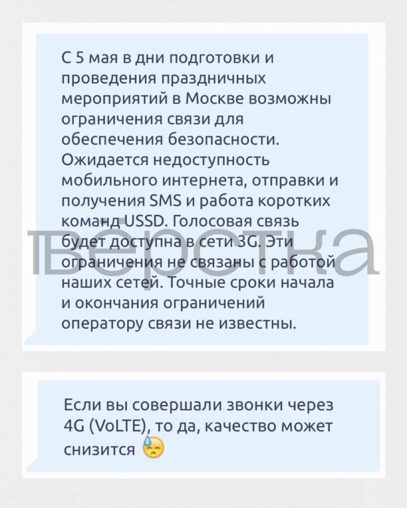 Перед 9 мая в&nbsp;Москве возможны проблемы с&nbsp;голосовой связью из-за использования 3G вместо VoLTE