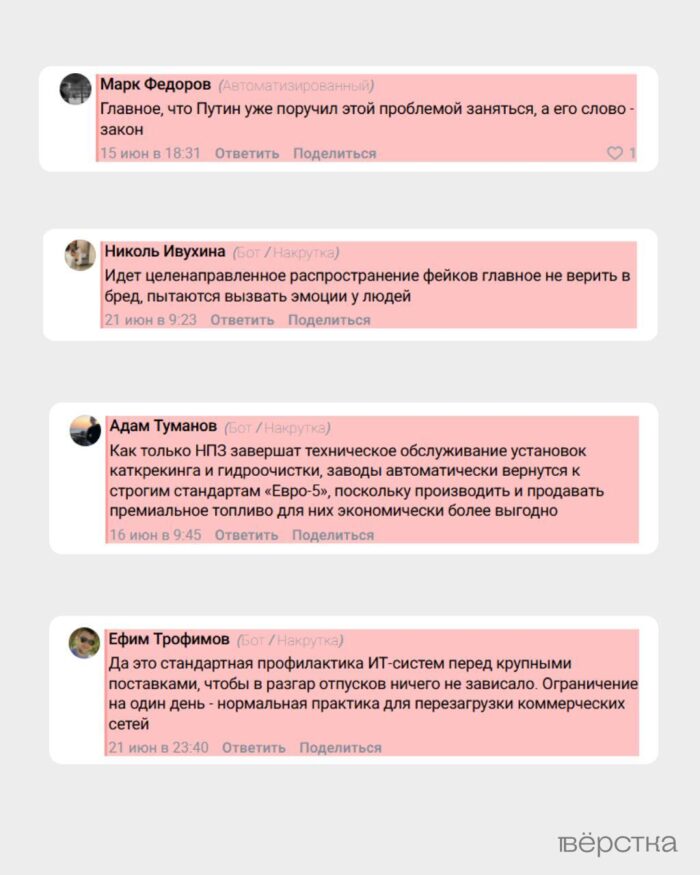 Кремлеботы объяснили дефицит топлива в РФ паникой, перекупщиками и «зависшими программами»