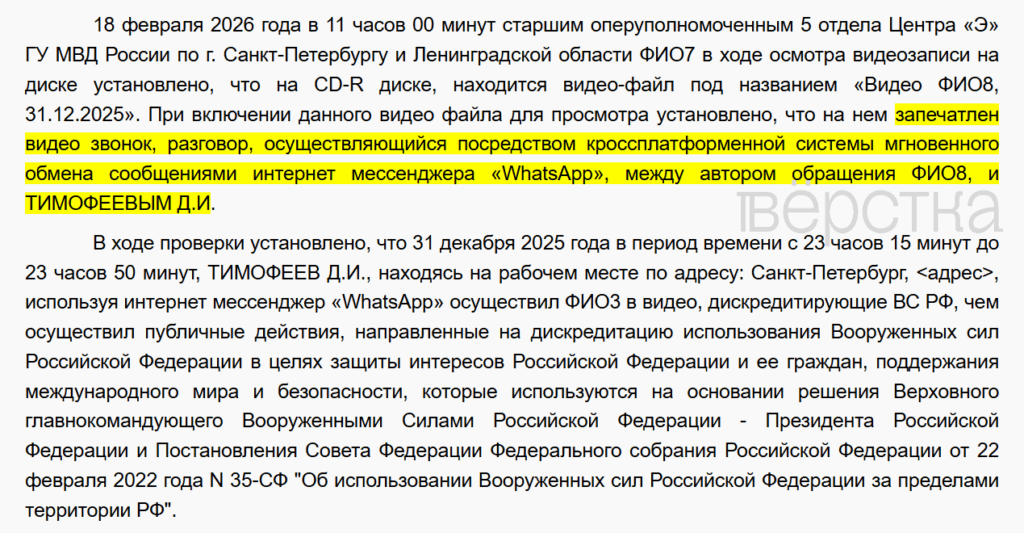 Петербуржца оштрафовали по&nbsp;делу о&nbsp;«дискредитации» армии за&nbsp;слова в&nbsp;частном звонке по&nbsp;WhatsApp&nbsp;