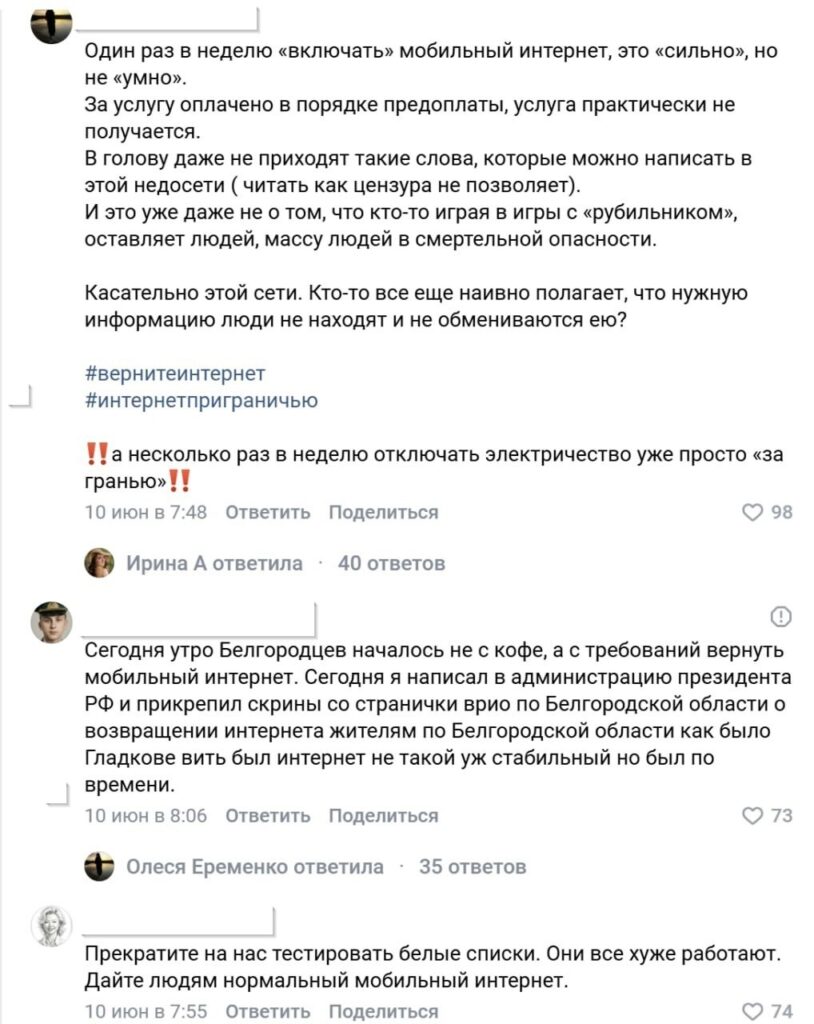 Белгородской области не зафиксировали улучшений работы интернета, несмотря на&nbsp;обещание Александра Шуваева &nbsp;вернуть стабильную связь с&nbsp;30 мая