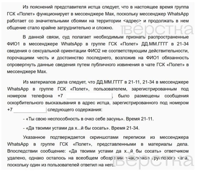 Суд обязал жителя Омска извиниться в&nbsp;мессенджере Max за&nbsp;сообщения в&nbsp;чате WhatsApp