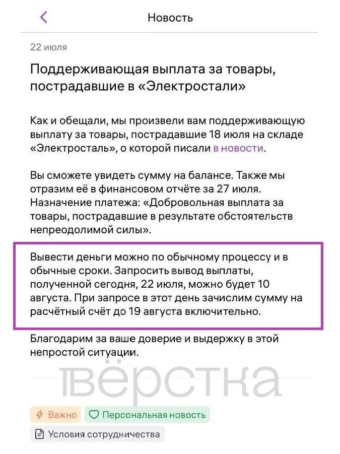 Продавцы Wildberries лишь в&nbsp;середине августа смогут получить первые компенсации за&nbsp;уничтоженный атаками БПЛА товар