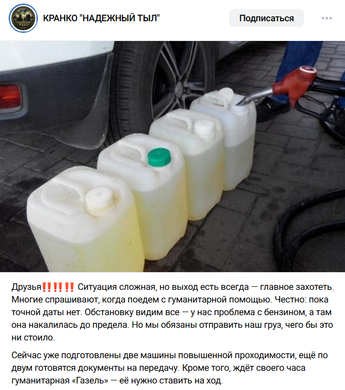В России начались проблемы с&nbsp;доставкой гуманитарных грузов в&nbsp;зону «СВО» из-за дефицита бензина