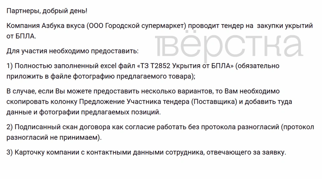 «Пятёрочка», «Азбука вкуса», «Магнит», «Лента» и&nbsp;«Комус», начали размещать тендеры на&nbsp;покупку укрытий от&nbsp;беспилотников для своих объектов