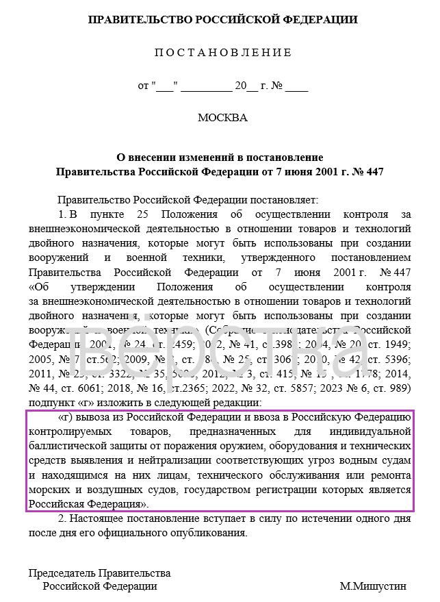 Товары для баллистической защиты кораблей хотят ввозить в РФ без лицензий