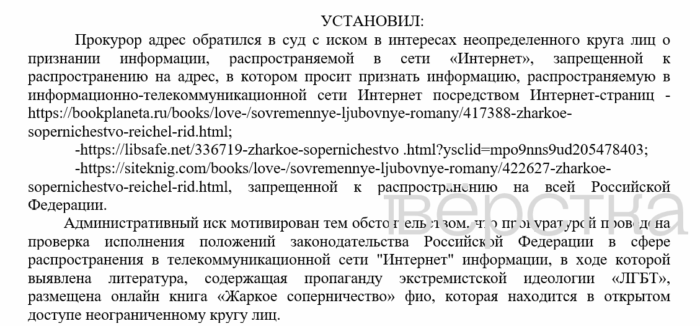 Суд запретил в&nbsp;России книгу «Жаркое соперничество», по&nbsp;которой снят одноимённый сериал о&nbsp;любви двух хоккеистов